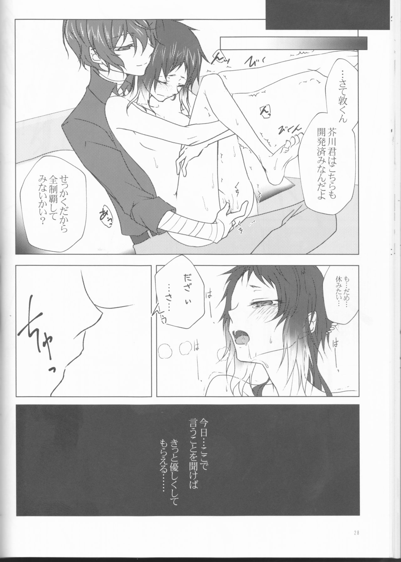 Akutagawa-kun de, asobou. - Page 28