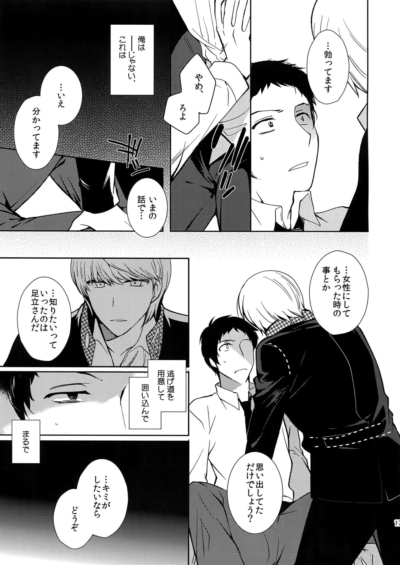 Inu no Fushimatsu - Page 16