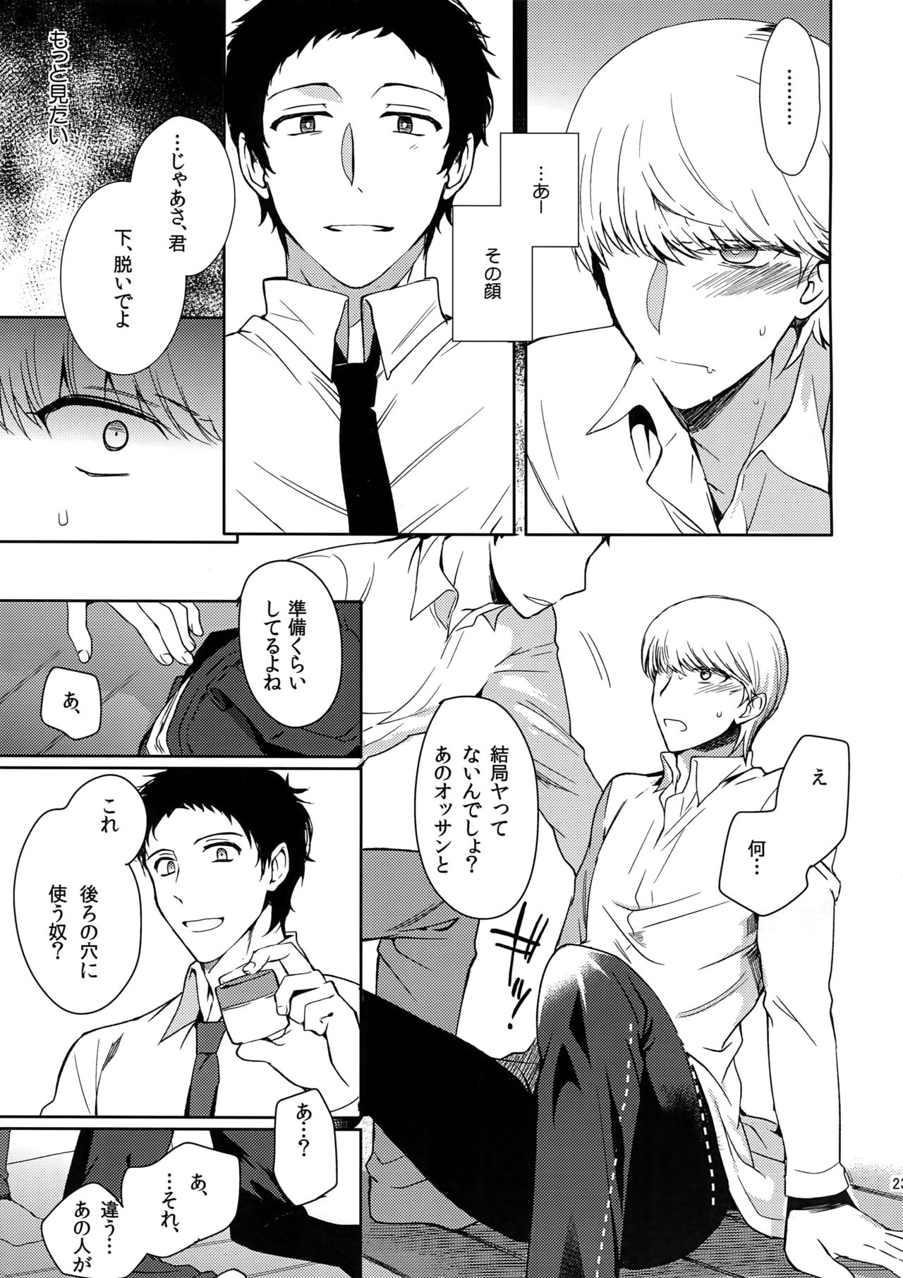 Inu no Fushimatsu - Page 22