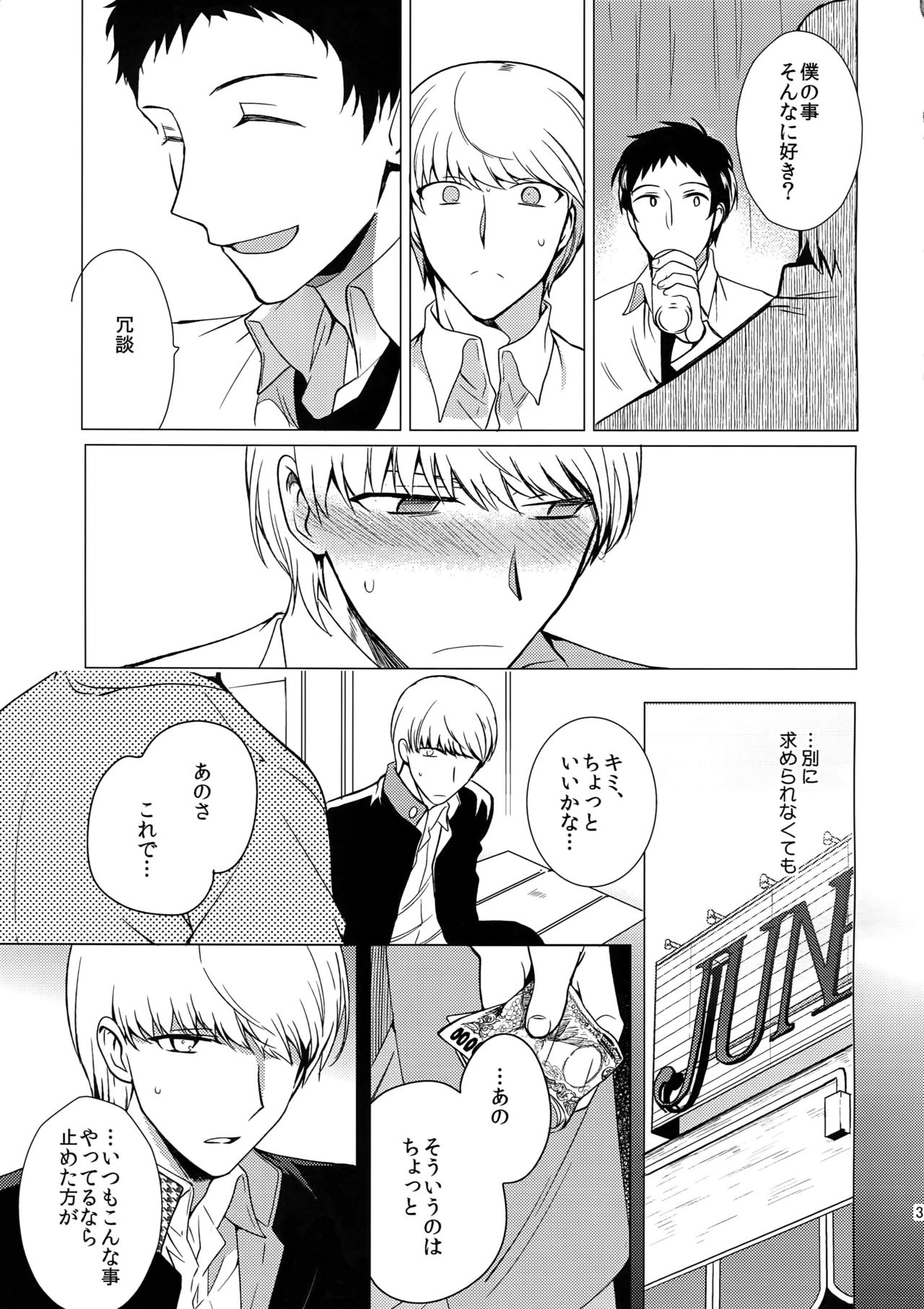 Inu no Fushimatsu - Page 32