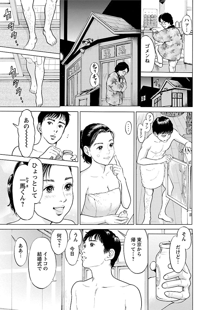 Porno Graffiti 2 - Page 109