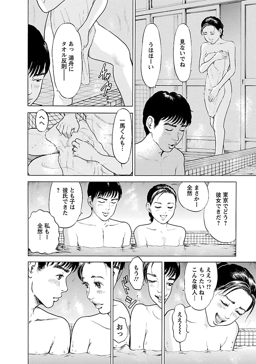 Porno Graffiti 2 - Page 116