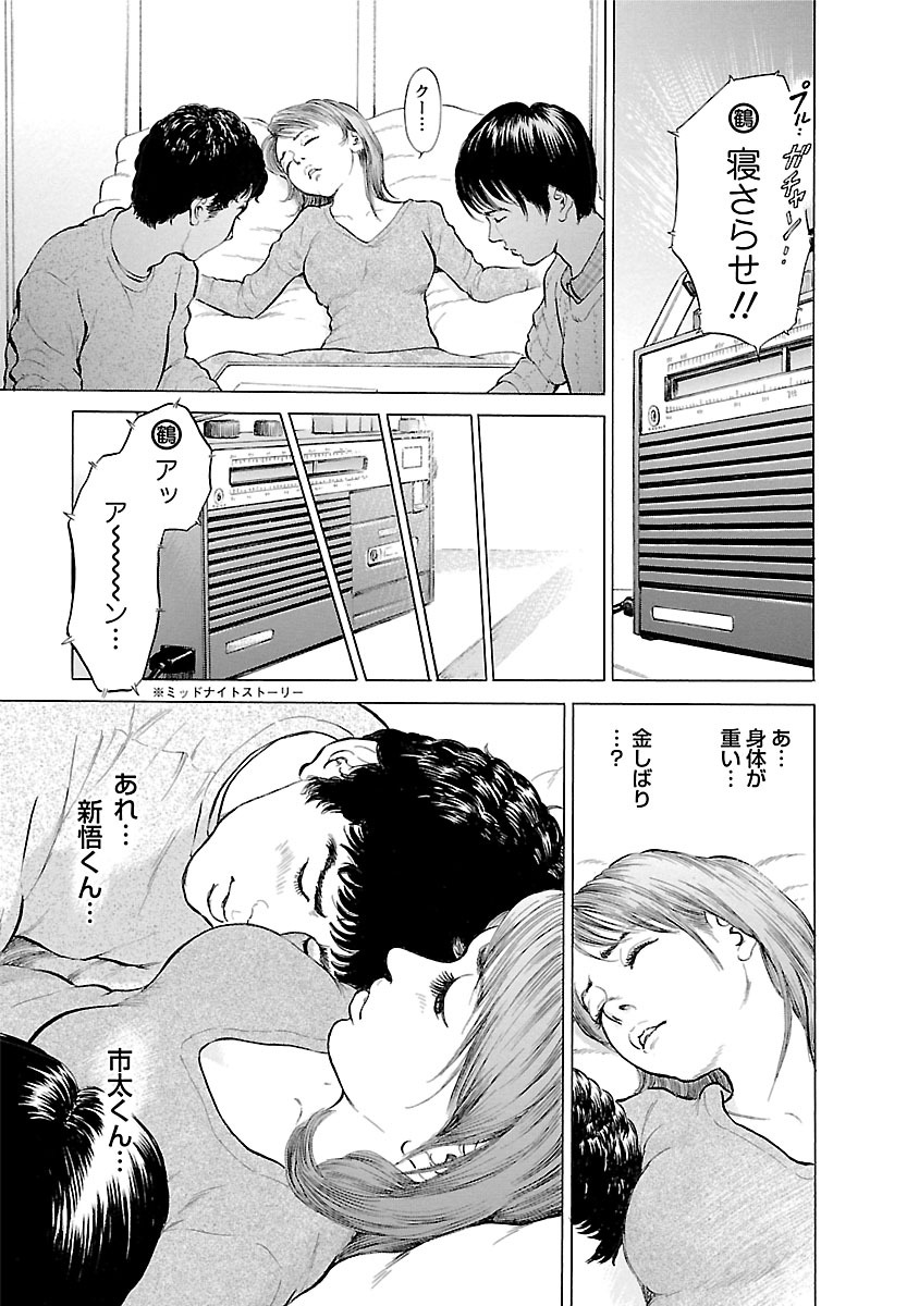 Porno Graffiti 2 - Page 151