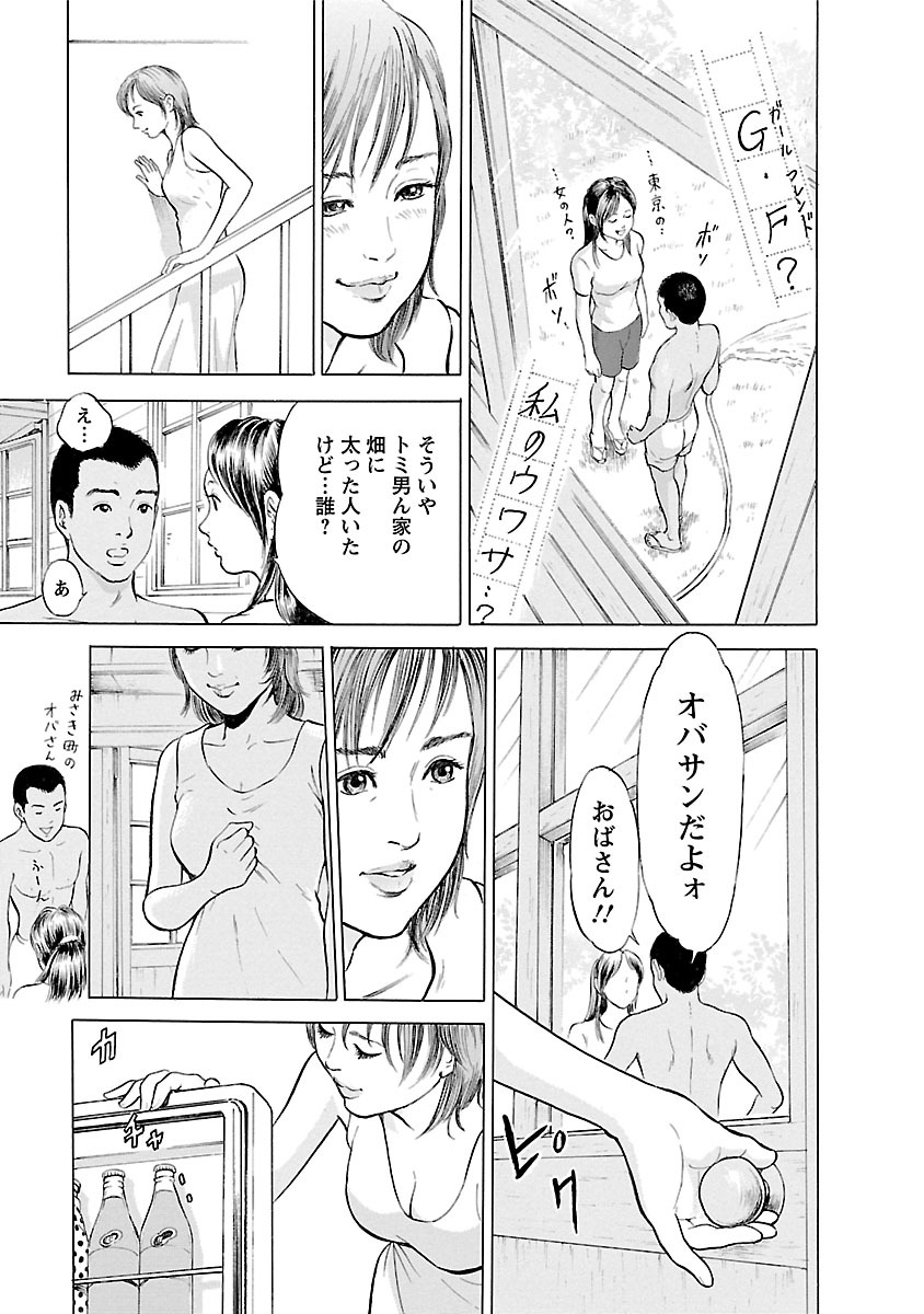 Porno Graffiti 2 - Page 37
