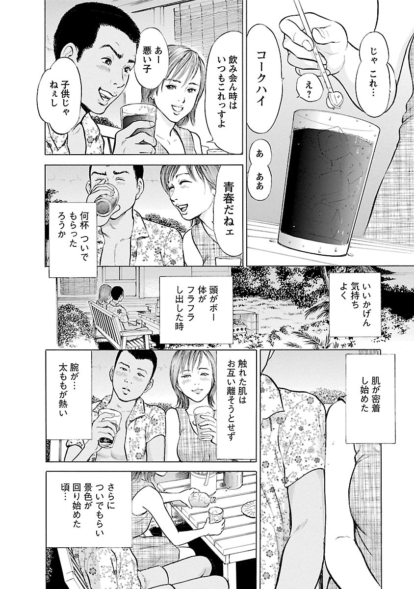 Porno Graffiti 2 - Page 44