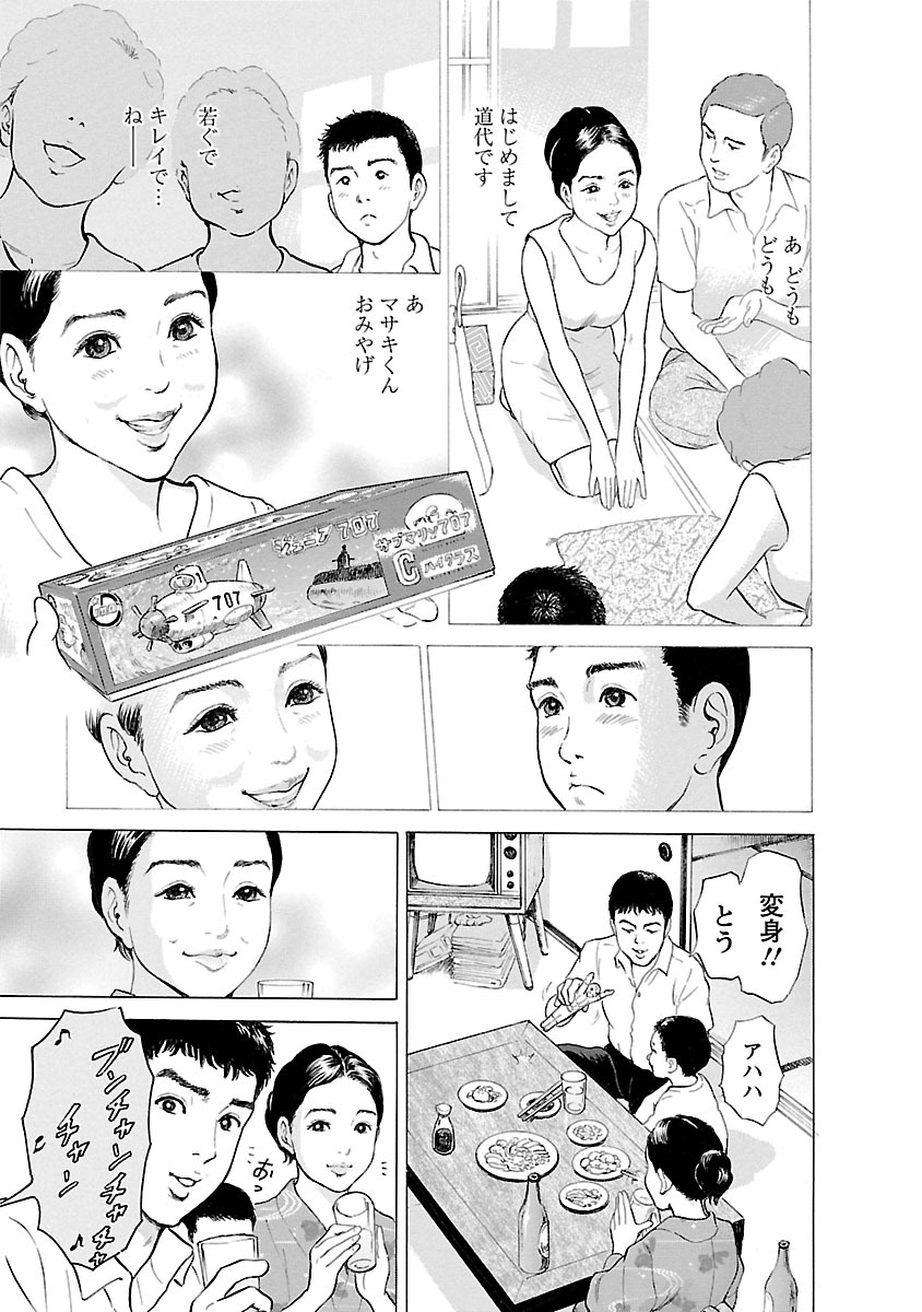 Porno Graffiti 2 - Page 85