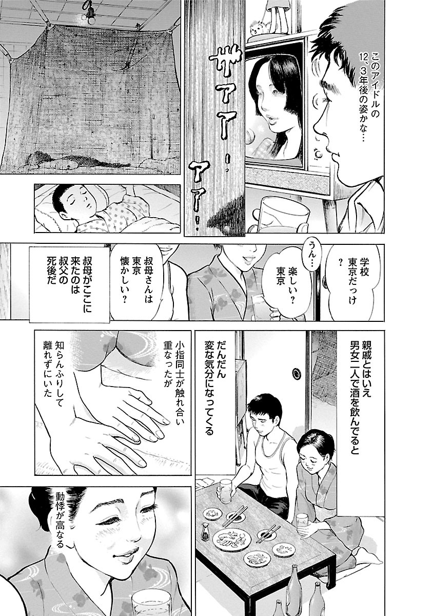 Porno Graffiti 2 - Page 87