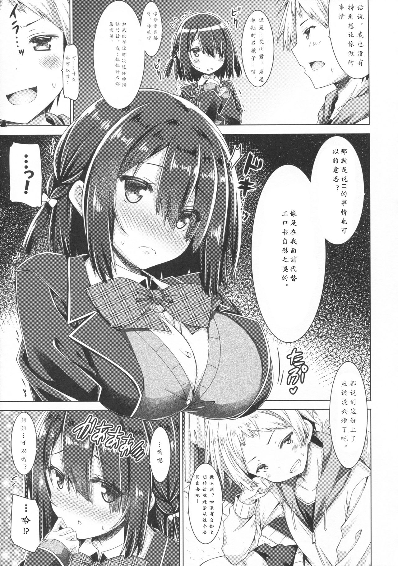 Onee-chan wa Gitei to Nakayoku shitai. - Page 9