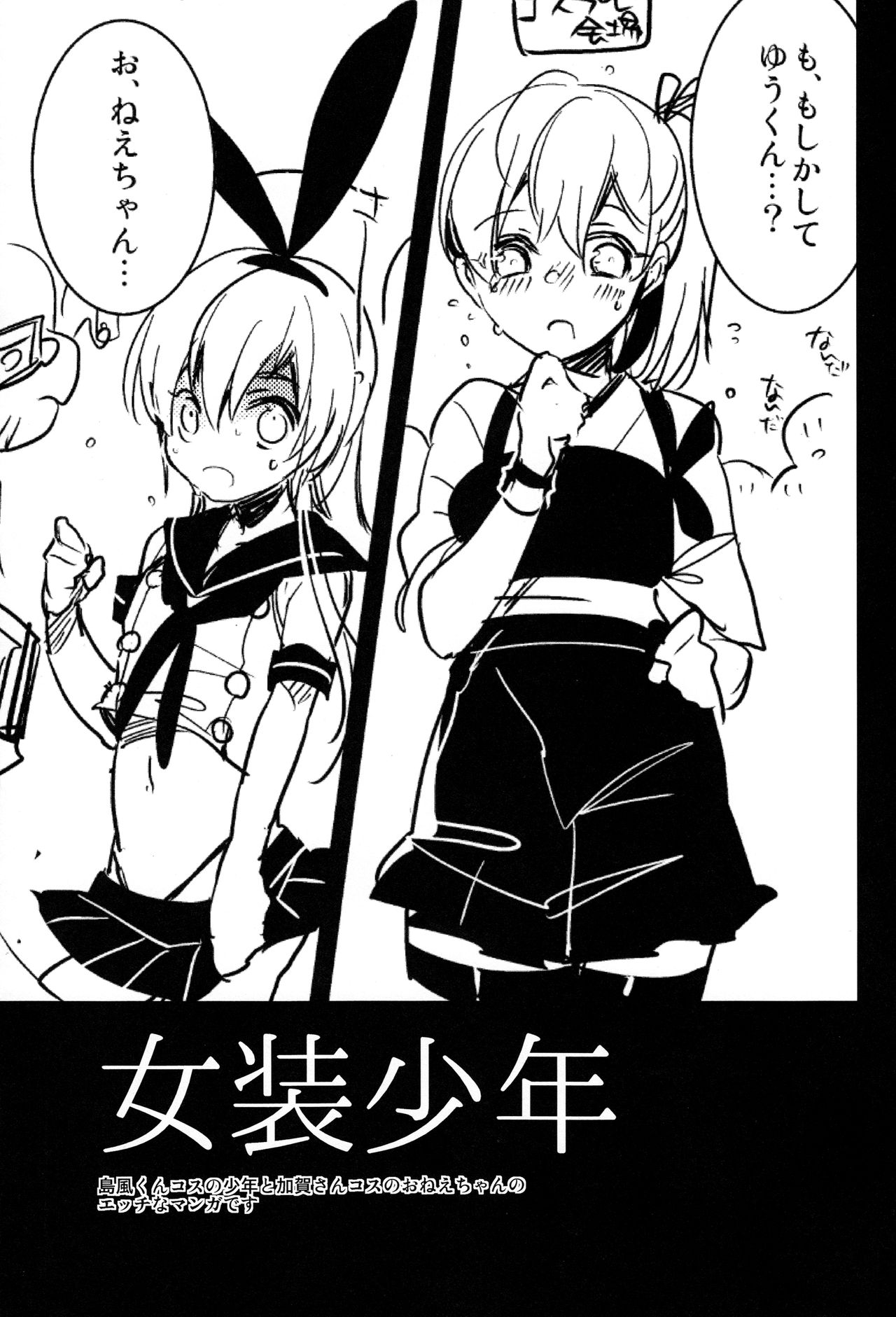 Page 3 of Josou Shounen case 01. "Shimakaze-kun to Onee-chan"