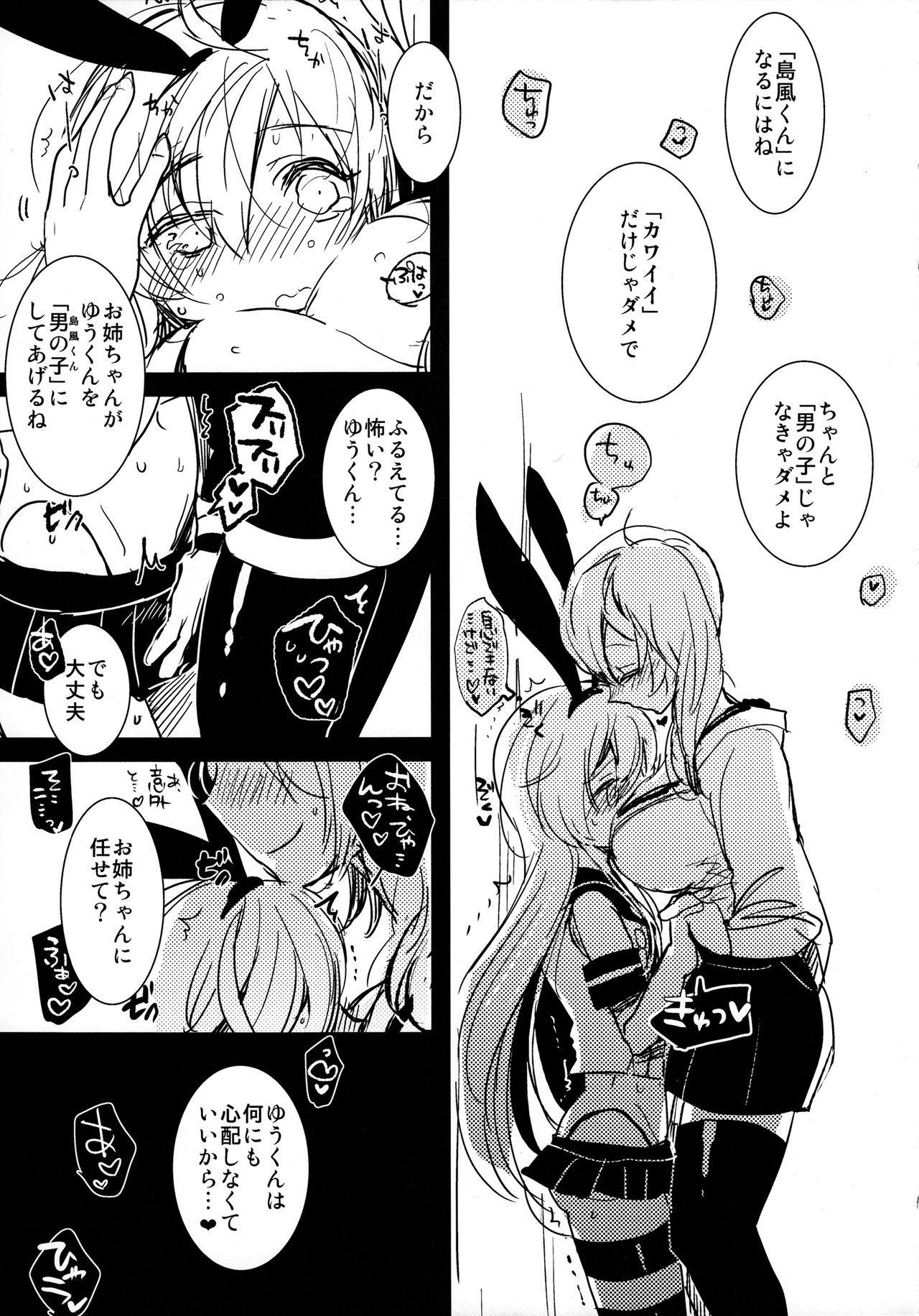 Page 7 of Josou Shounen case 01. "Shimakaze-kun to Onee-chan"