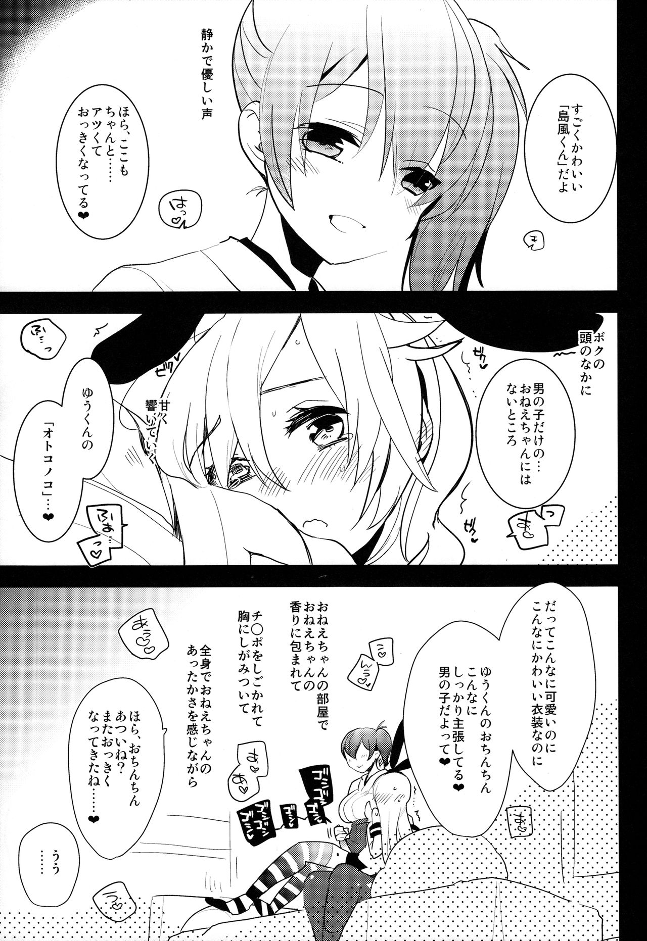 Page 9 of Josou Shounen case 01. "Shimakaze-kun to Onee-chan"