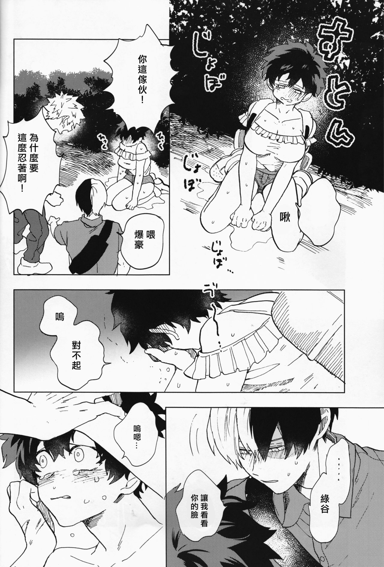 Ookami ni Goyoujin - Page 16
