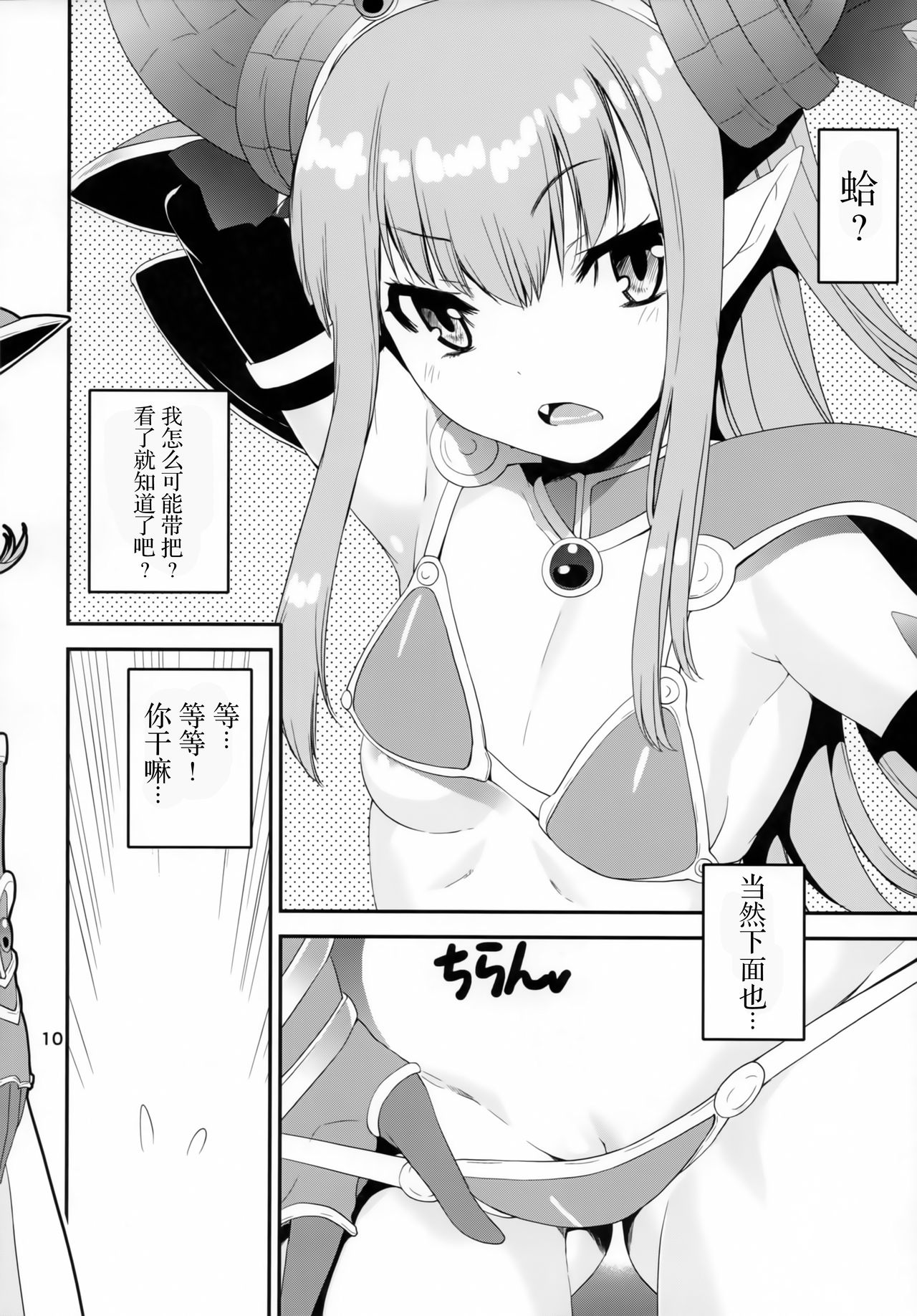 Altera Pantsu-bu - Page 10