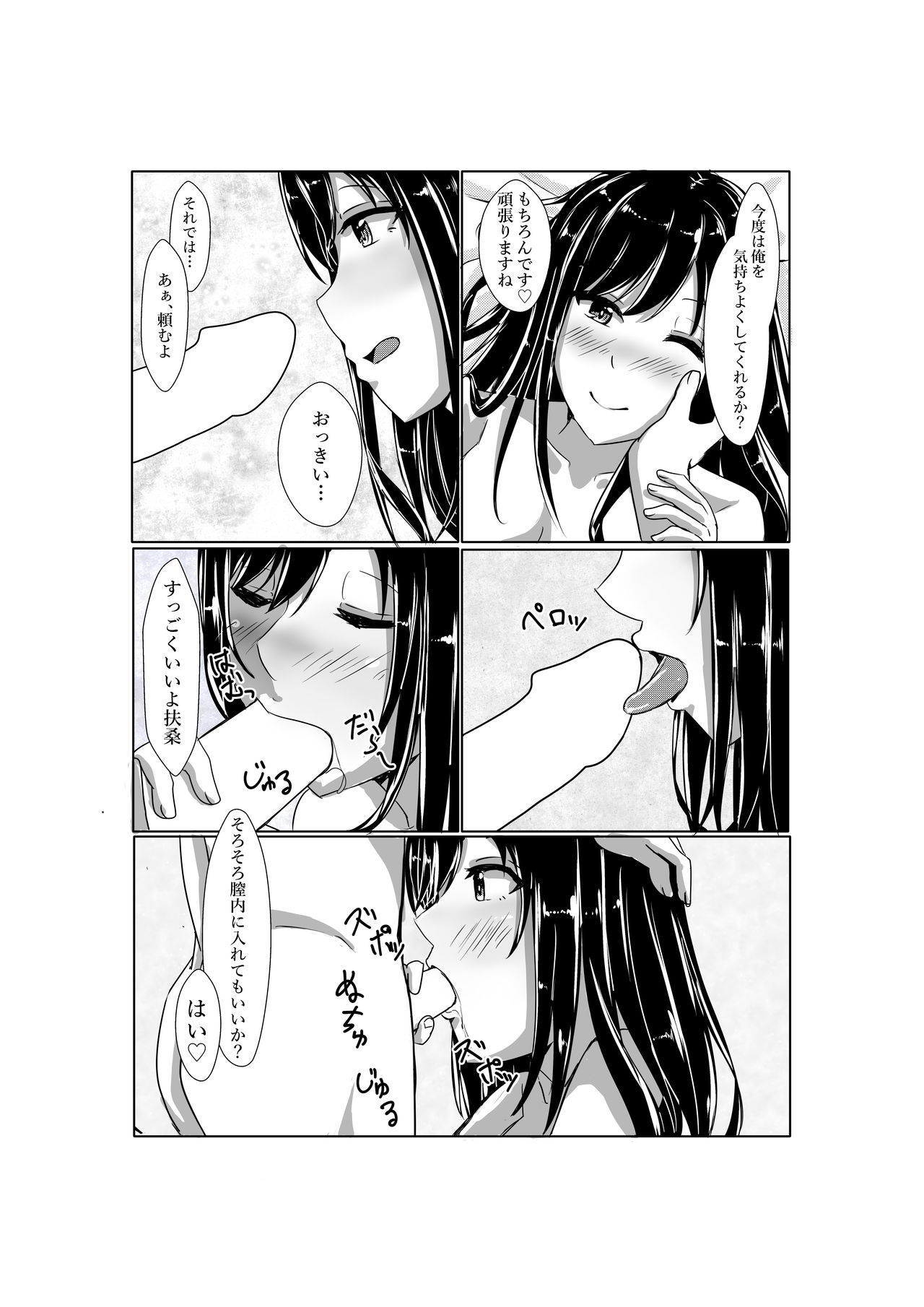 Fusou-nee-sama to Wedding Night!! - Page 9