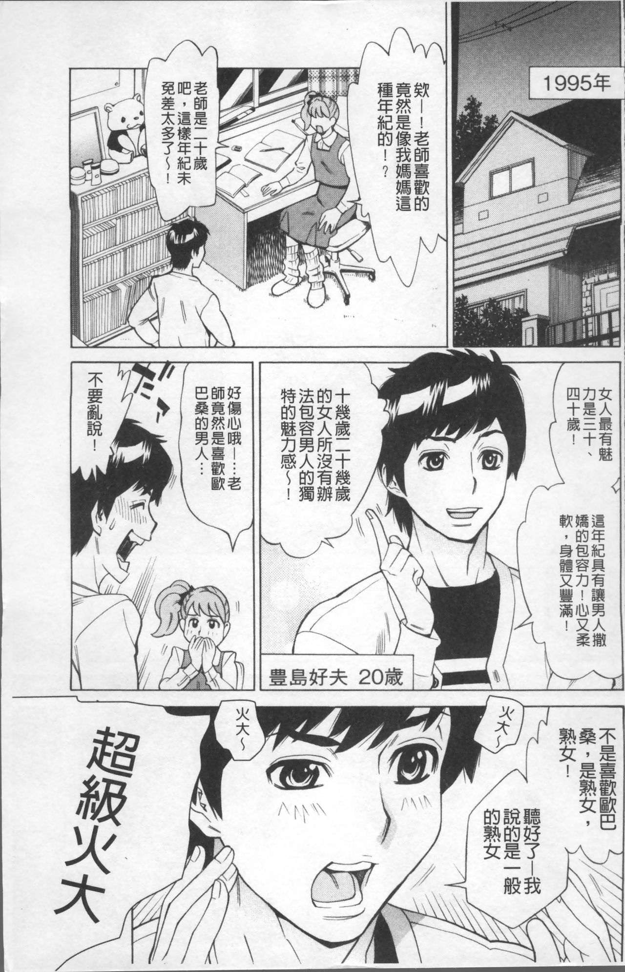 Inniku Jukujo no Namashibori. - Page 11