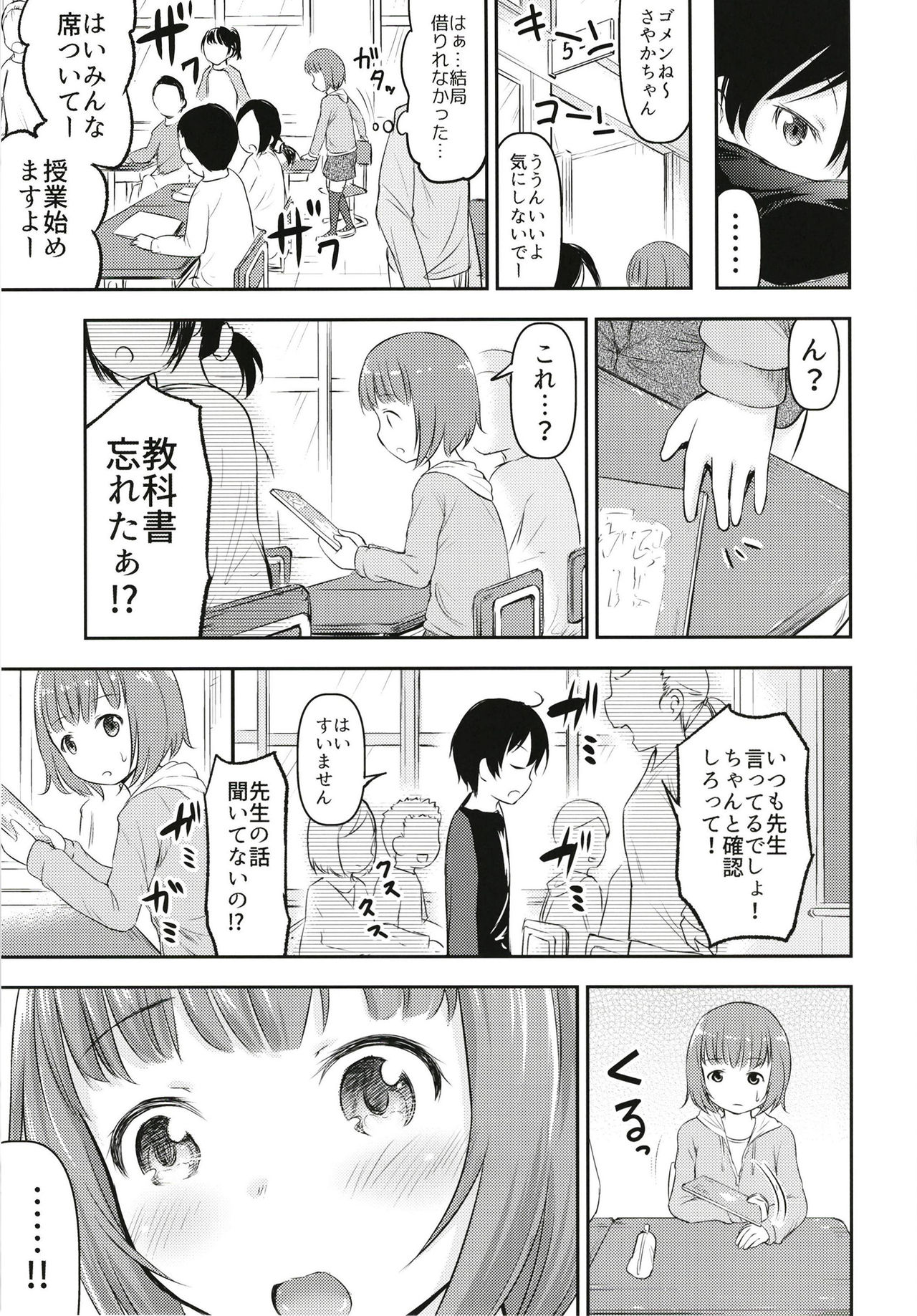 Chiisana Sei no Melody - Page 12