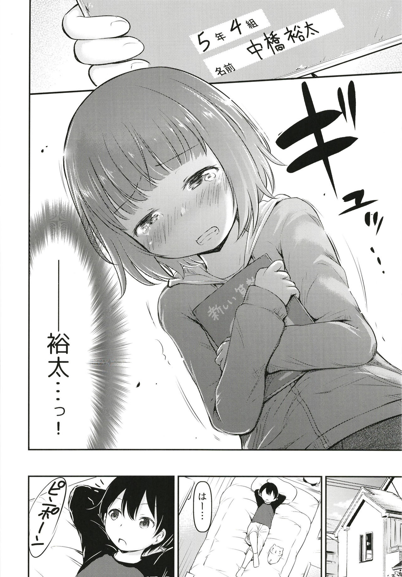 Chiisana Sei no Melody - Page 13