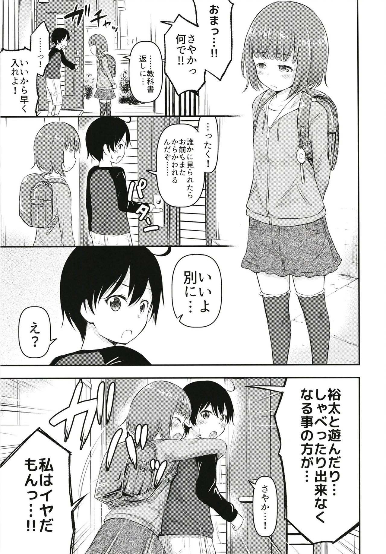 Chiisana Sei no Melody - Page 14