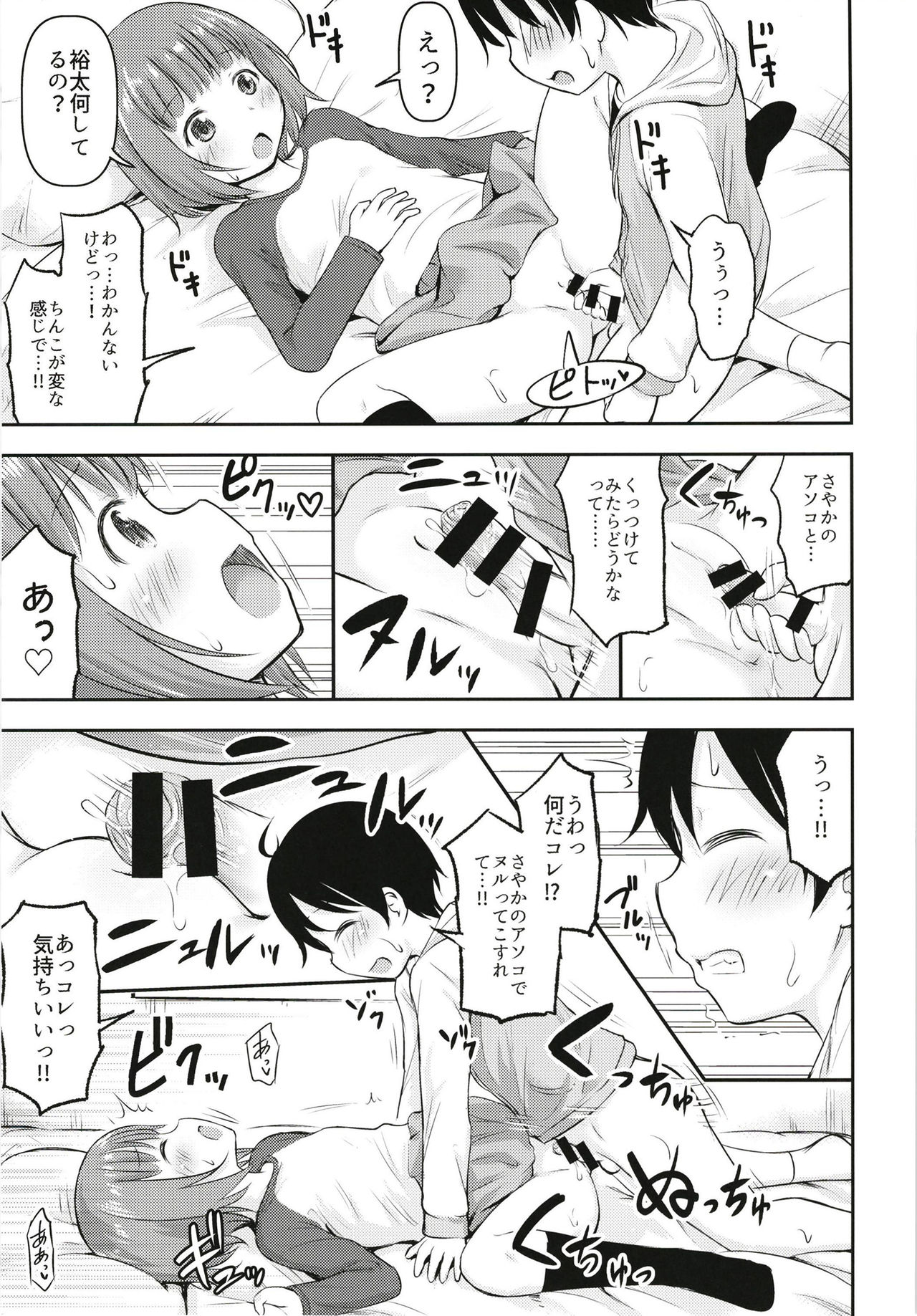 Chiisana Sei no Melody - Page 6