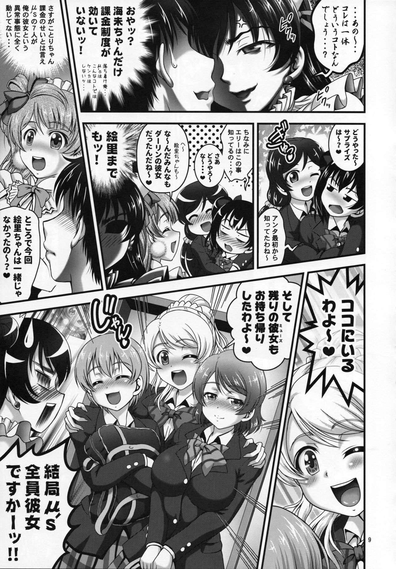 Ore Yome Saimin 5 - Page 10