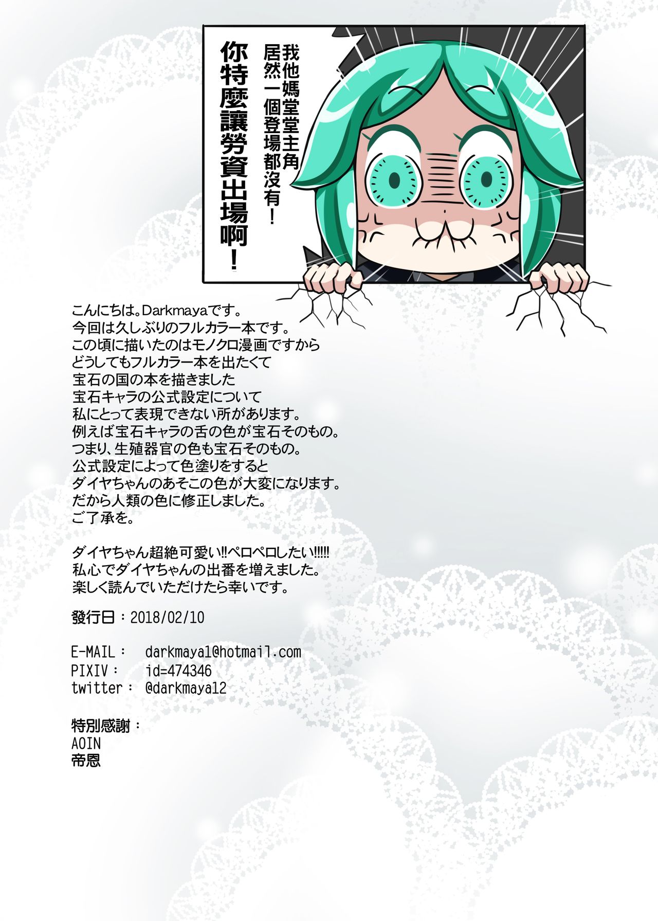 Yoru no Oshigoto - Page 26