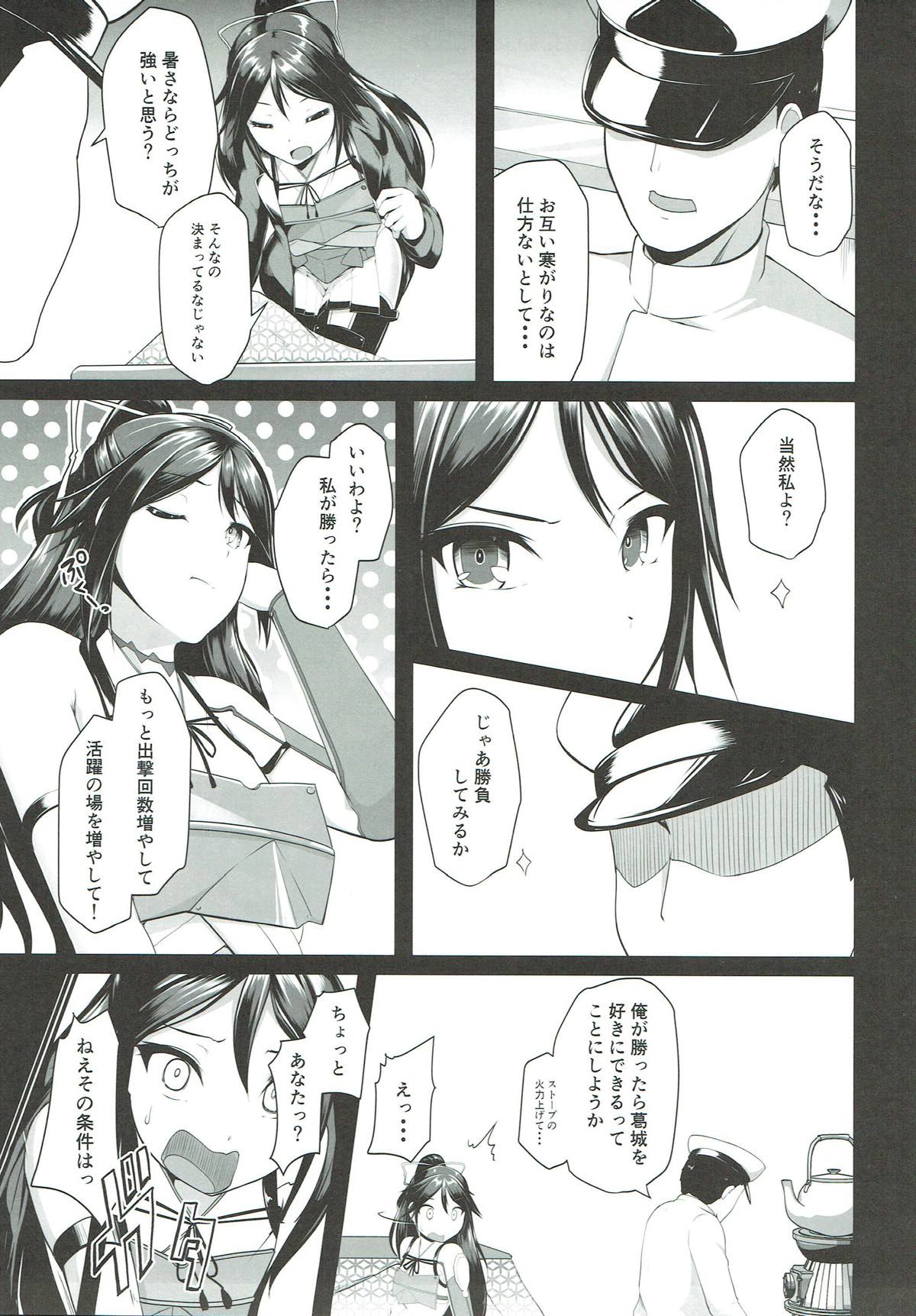 Katsuragi to Atsuatsu Gaman Taikai - Page 10