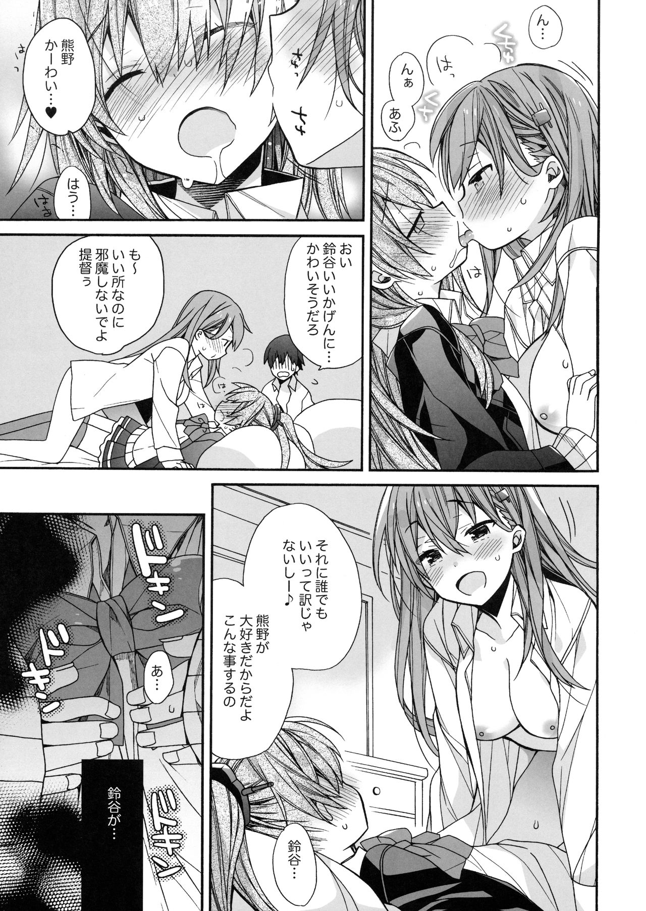 Suzuya to Kumano o Aishichao! - Page 12