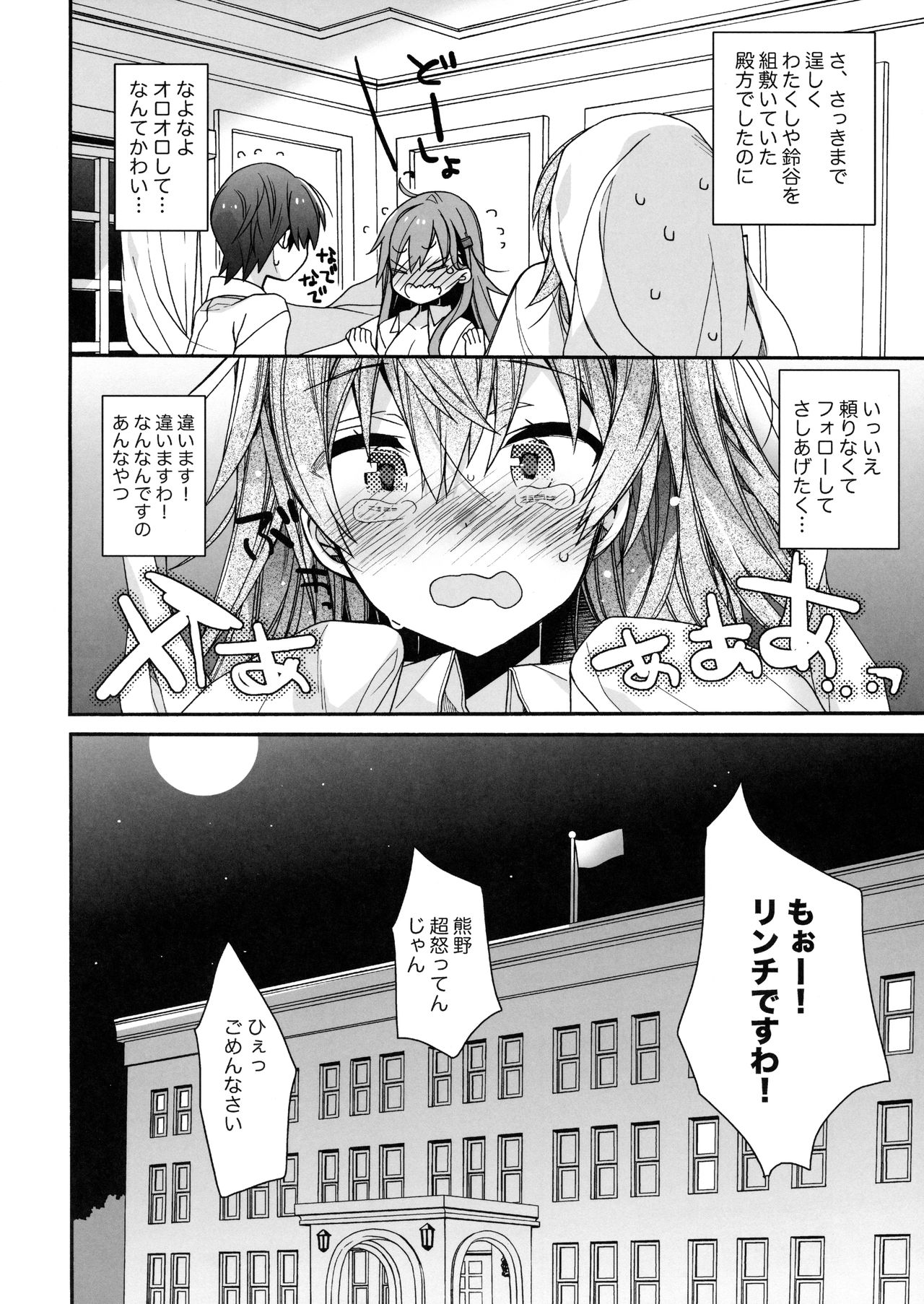 Suzuya to Kumano o Aishichao! - Page 19