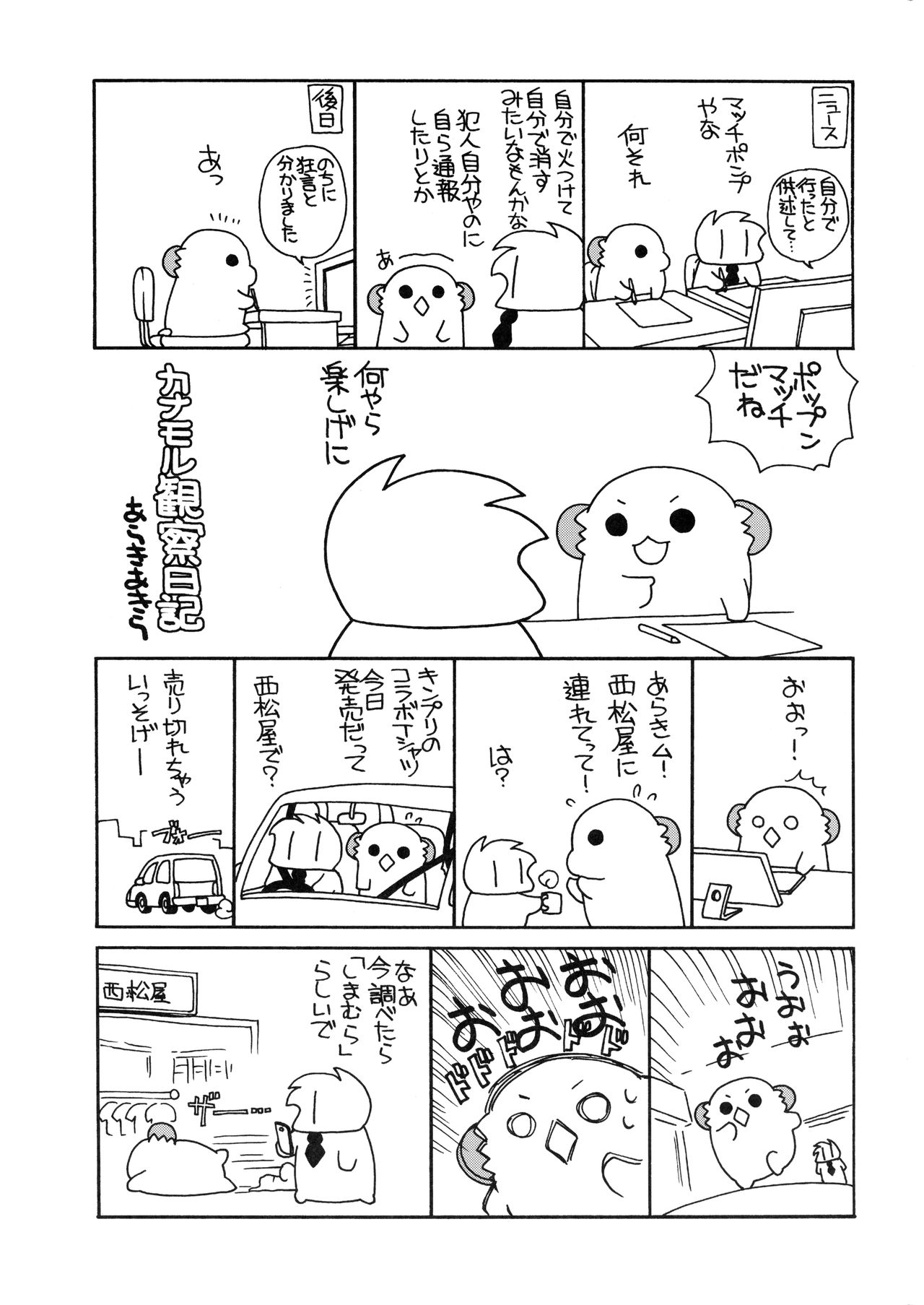 Suzuya to Kumano o Aishichao! - Page 20