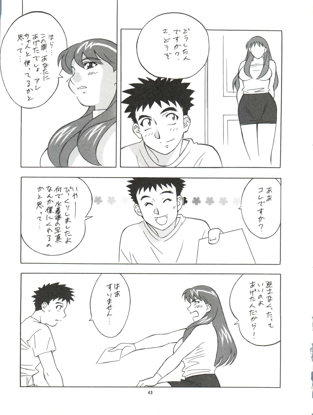 Okachimentaiko Nariyuki - Page 43