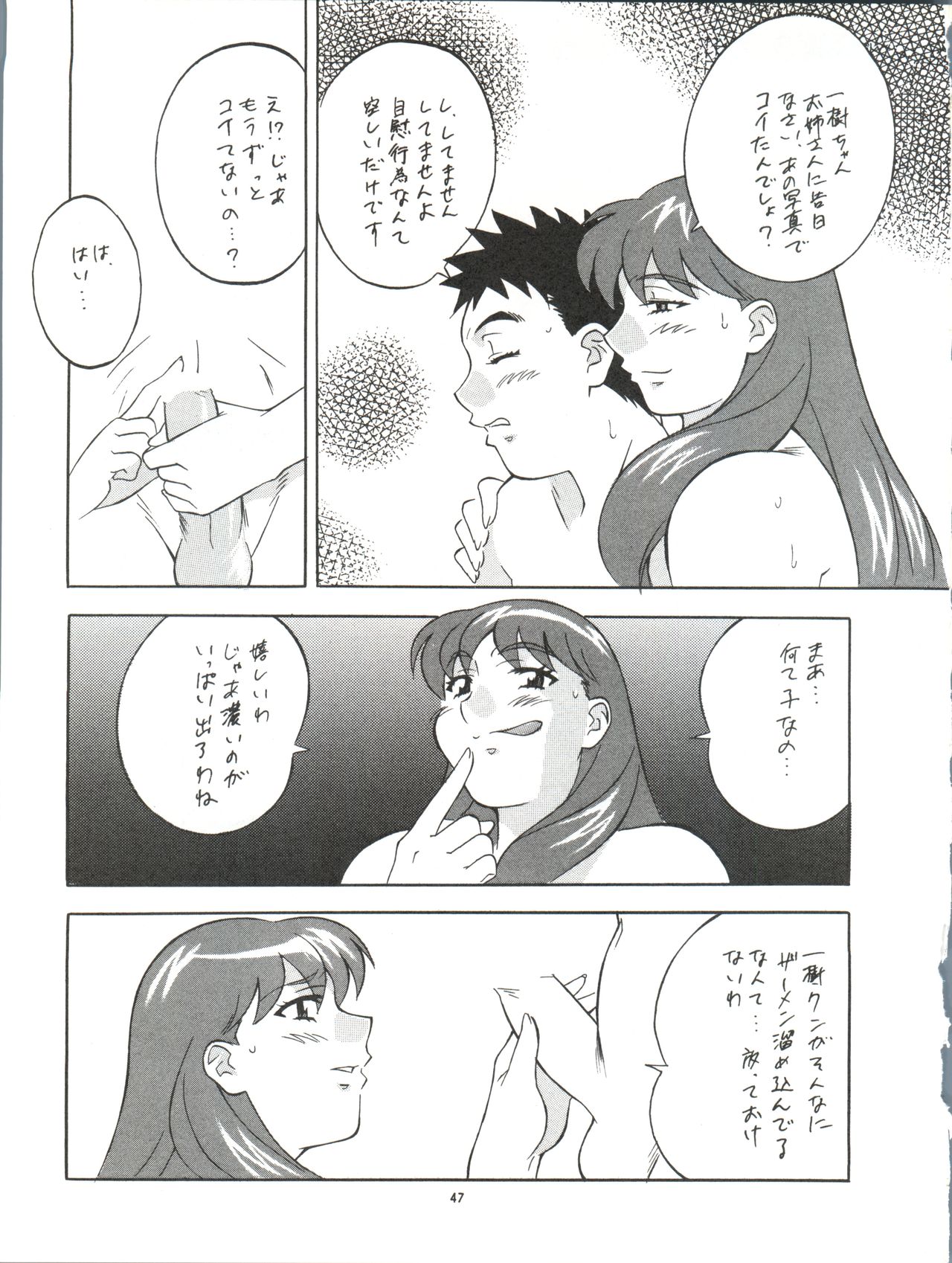 Okachimentaiko Nariyuki - Page 47
