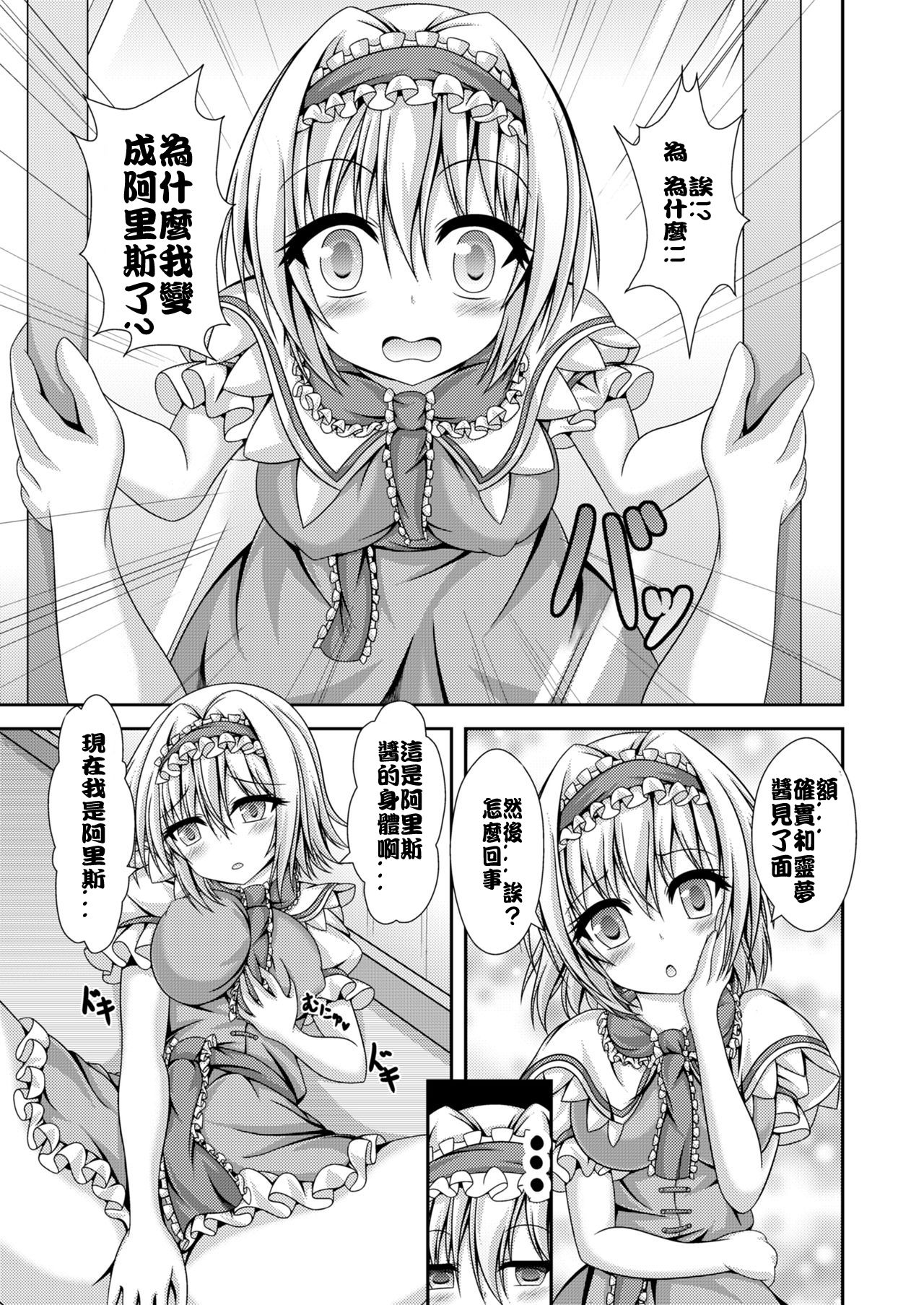 Reimu to Alice ni Hyoui Tensei - Page 13