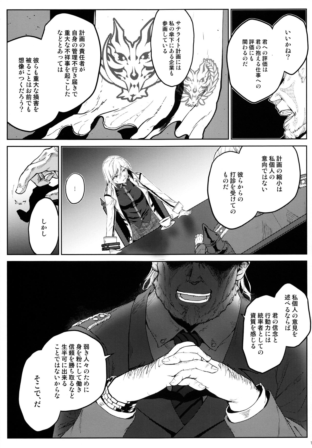 Again #5 Blue Tear In My Hands - Page 10