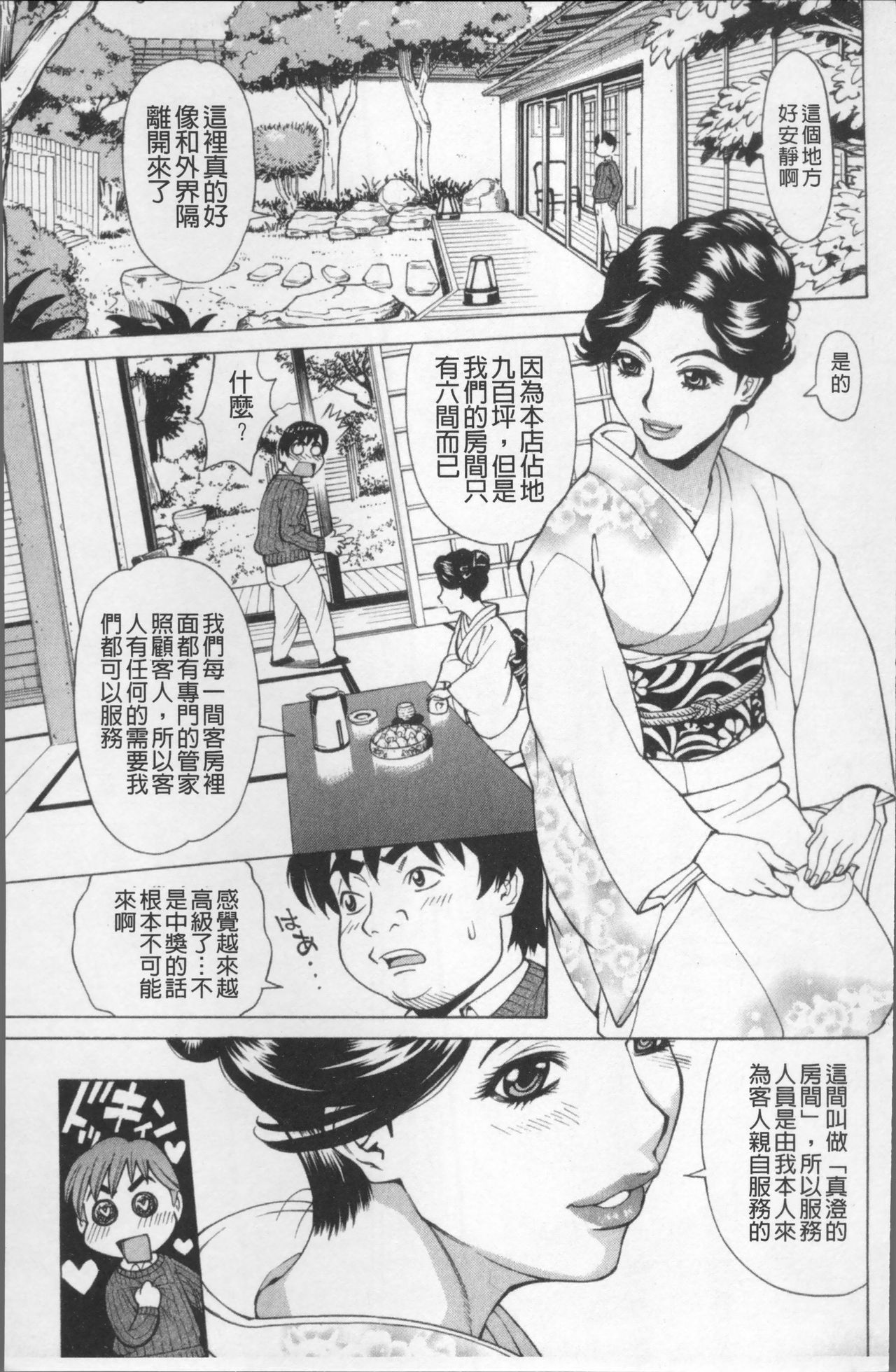 Ureduma Senka - Page 114