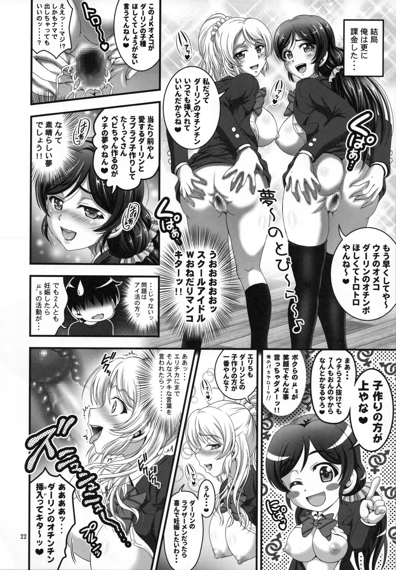 Ore Yome Saimin Soushuuhen 1+α - Page 23