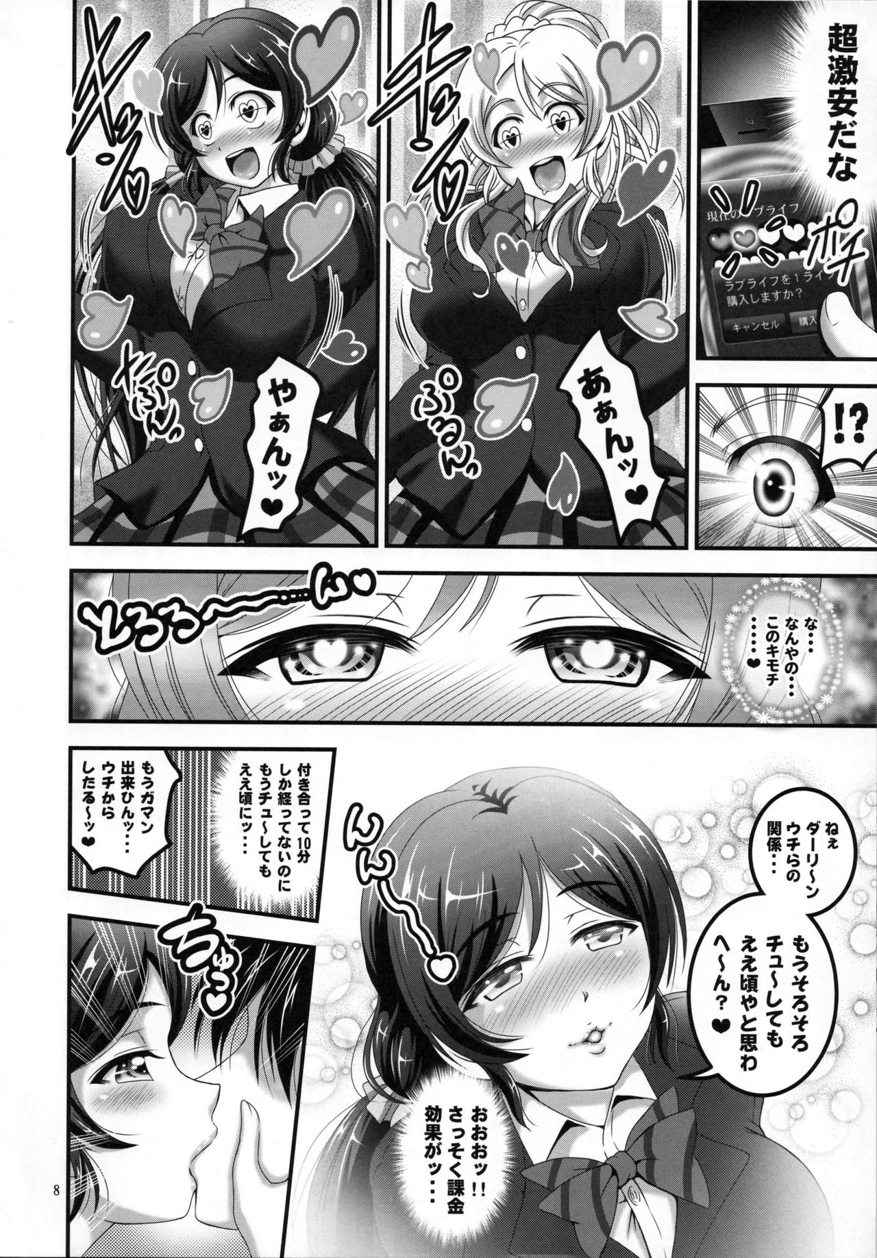 Ore Yome Saimin Soushuuhen 1+α - Page 9