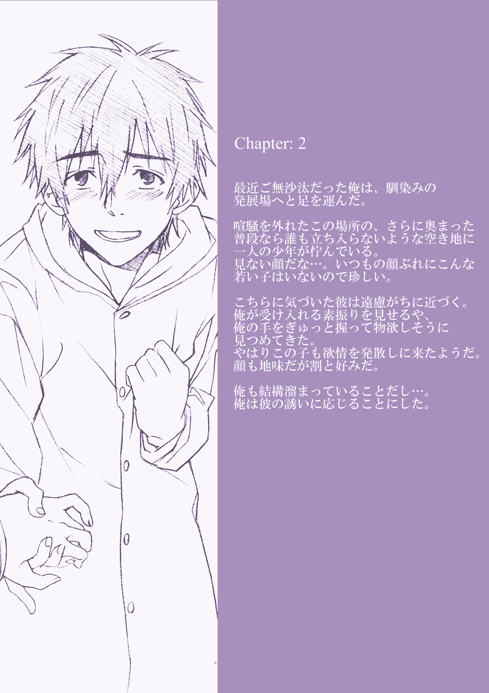 Kanraku Danshi Zukan - Page 11