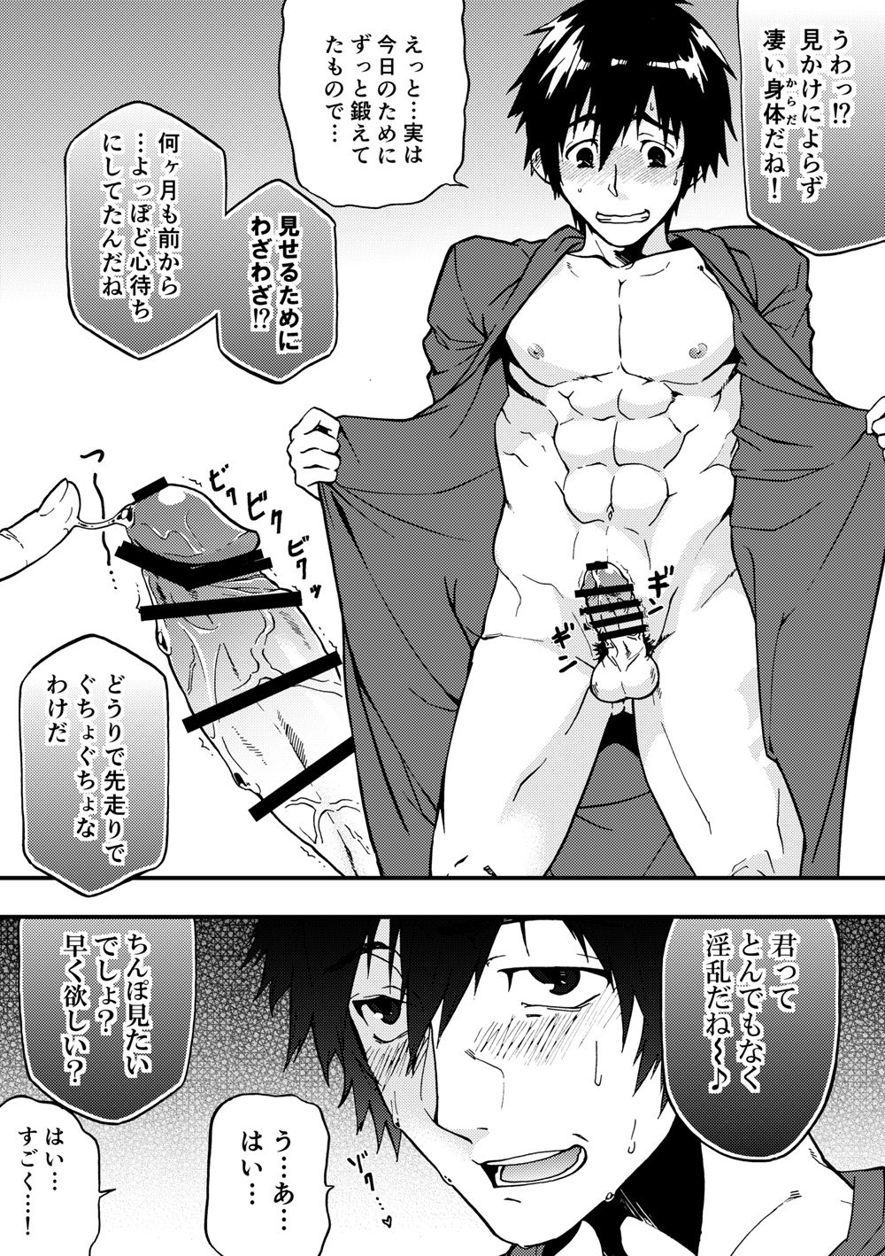 Kanraku Danshi Zukan - Page 13