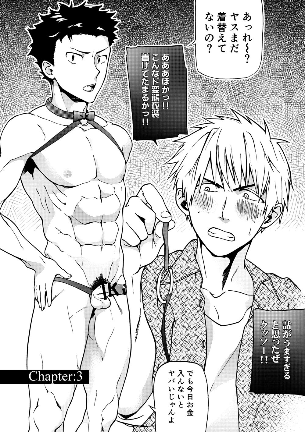 Kanraku Danshi Zukan - Page 21