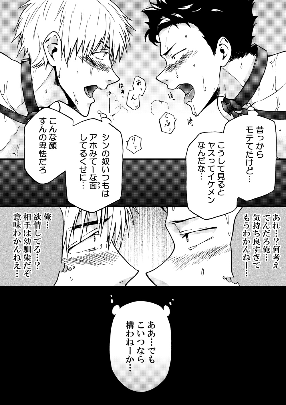 Kanraku Danshi Zukan - Page 25