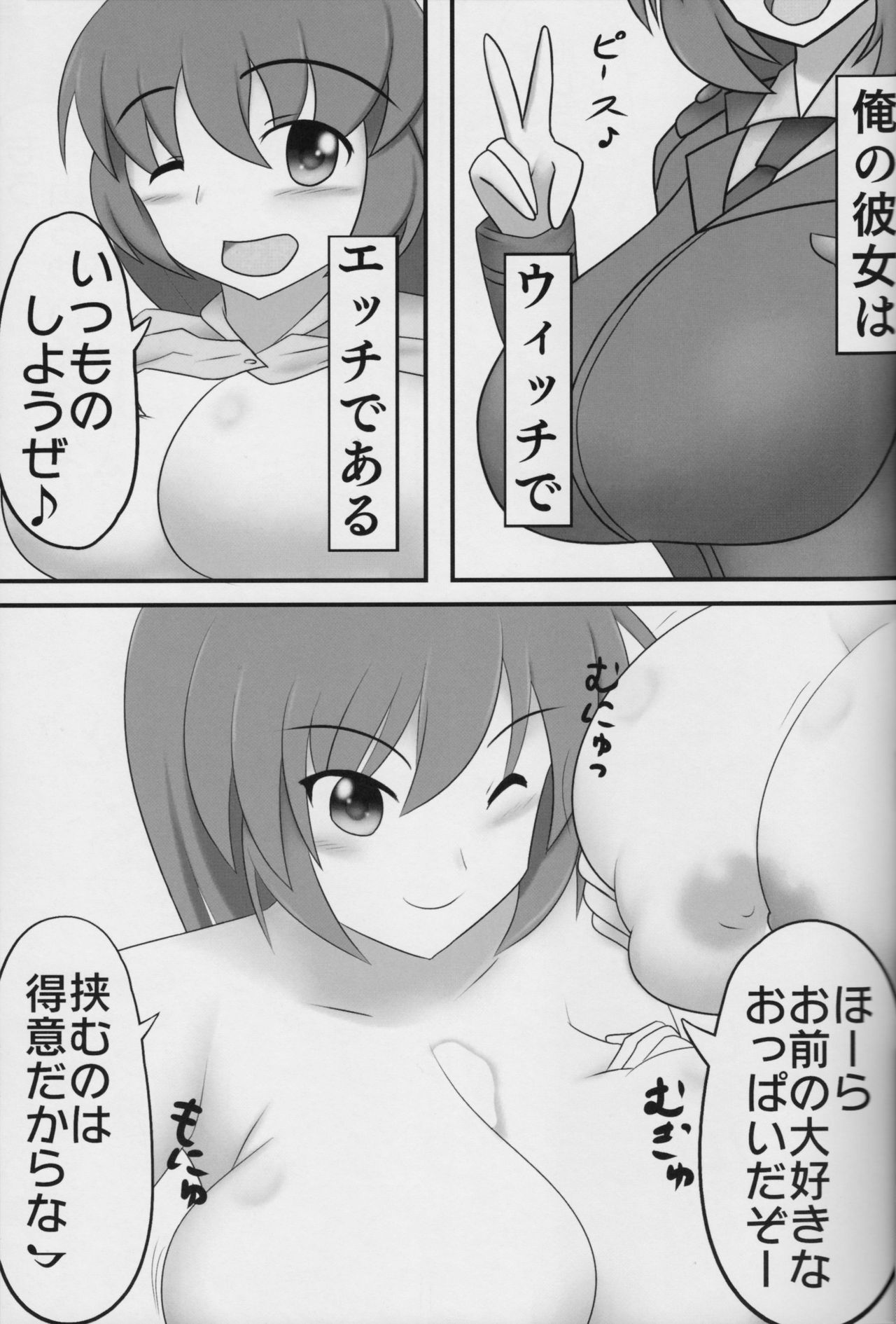 "Eroi Okkii Yawarakai" - Page 20