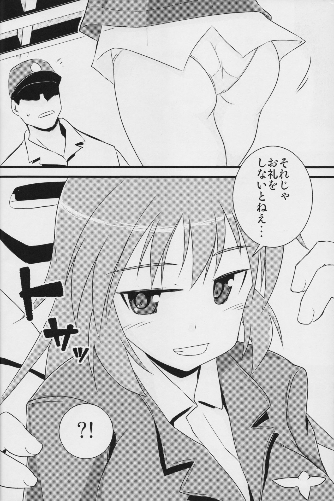 "Eroi Okkii Yawarakai" - Page 25