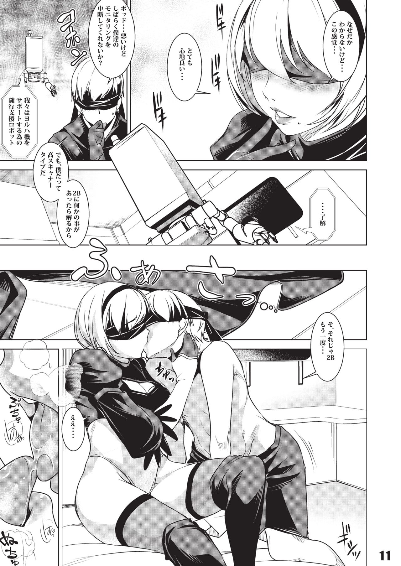 (C93) [Haiiro Koubou (Amano Kazumi) [Harmoniodeon] (NieR:Automata) - Page 10