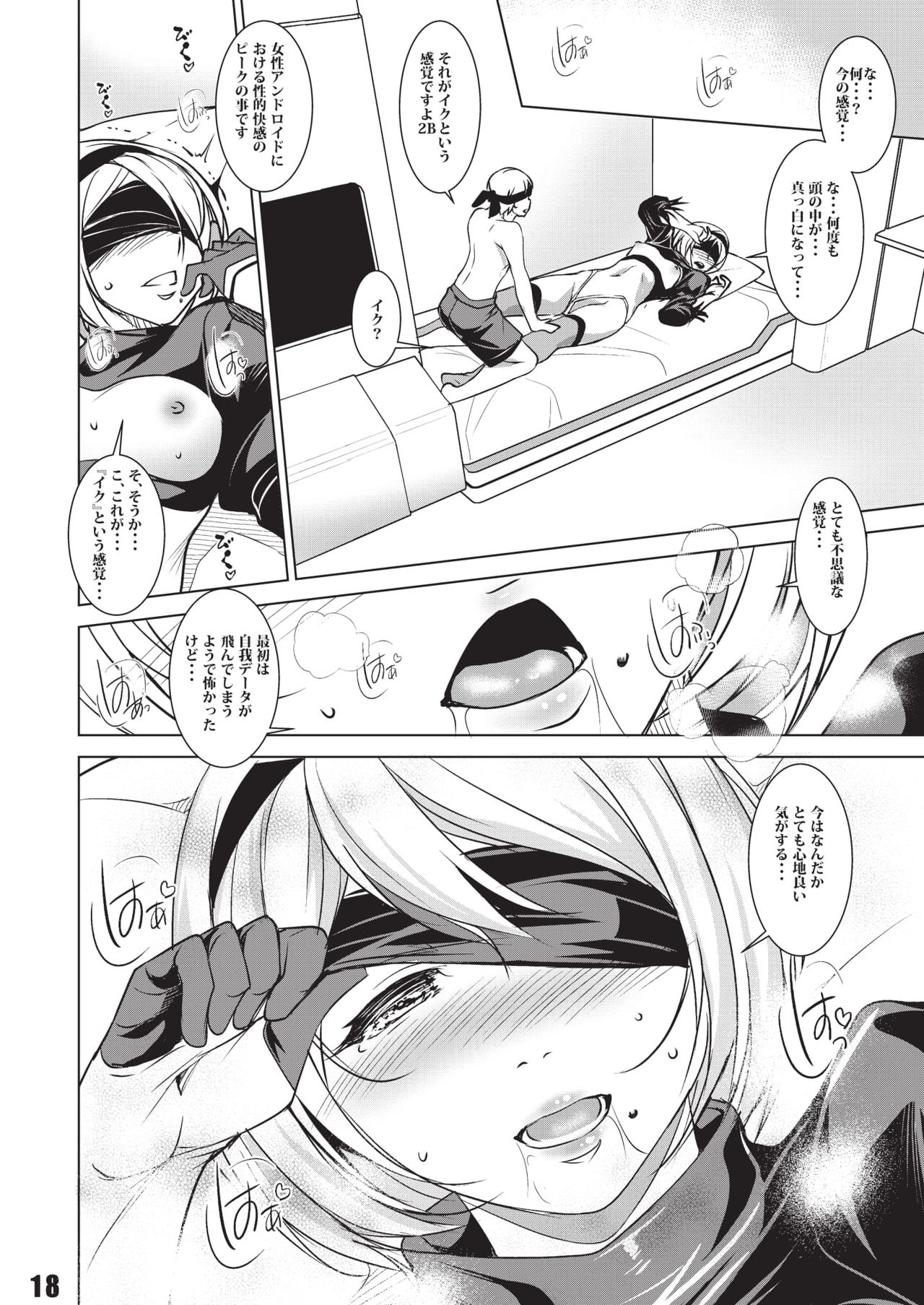 (C93) [Haiiro Koubou (Amano Kazumi) [Harmoniodeon] (NieR:Automata) - Page 17