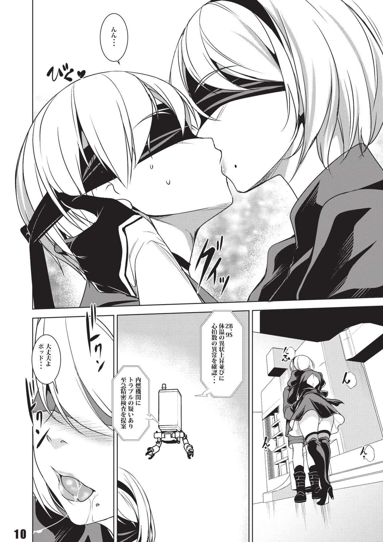 (C93) [Haiiro Koubou (Amano Kazumi) [Harmoniodeon] (NieR:Automata) - Page 9