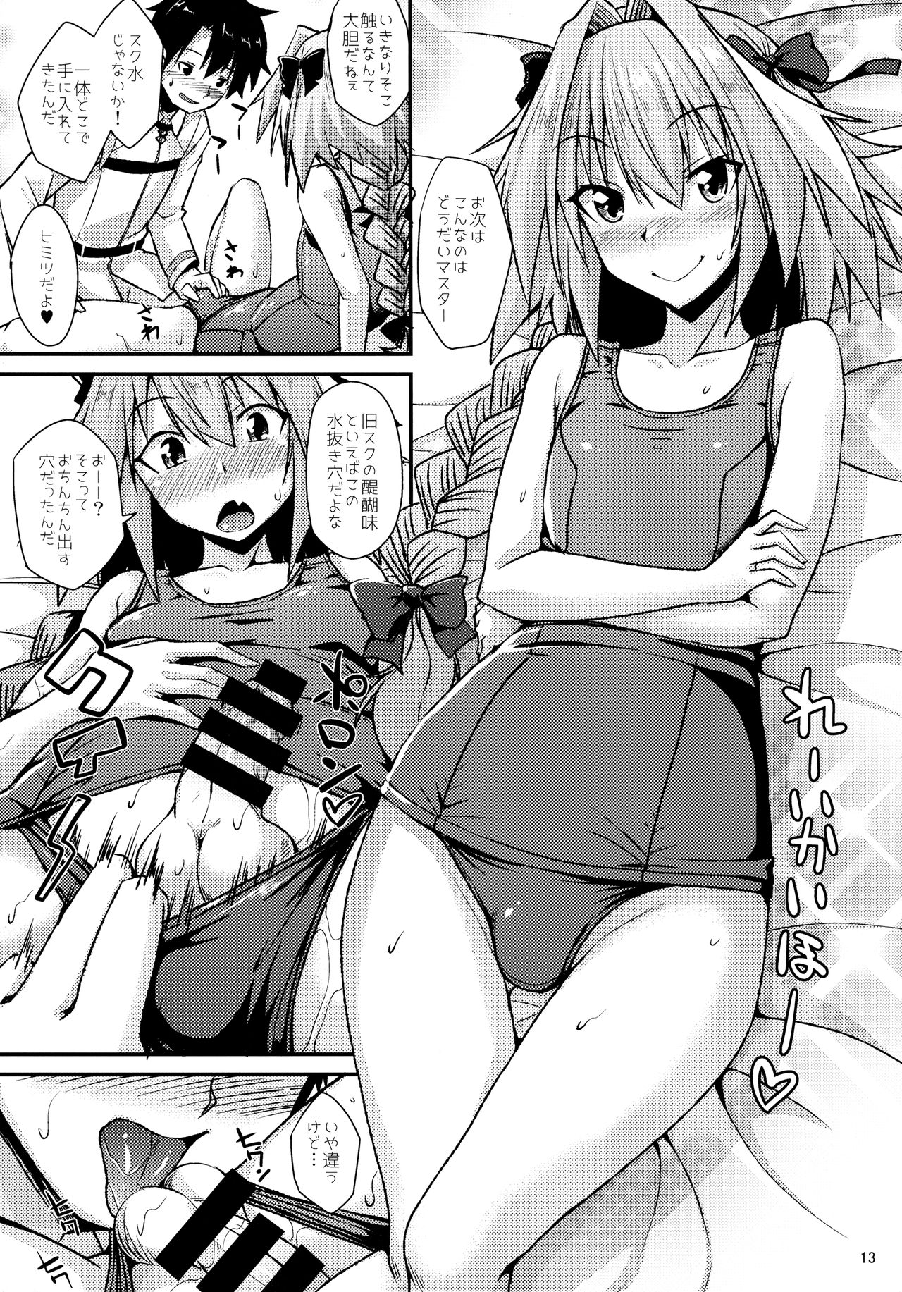 Risei Daibakuhatsu! - Page 13