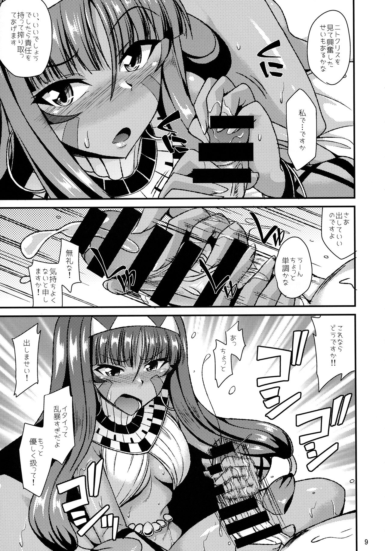Fukei na Pharaoh ga Daikouzui - Page 10