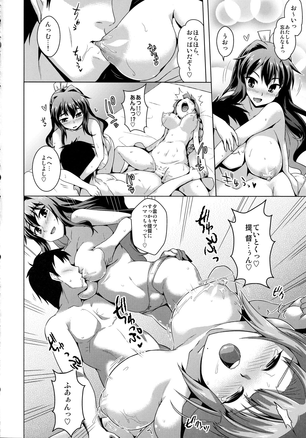 Milky DD 2 - Page 11