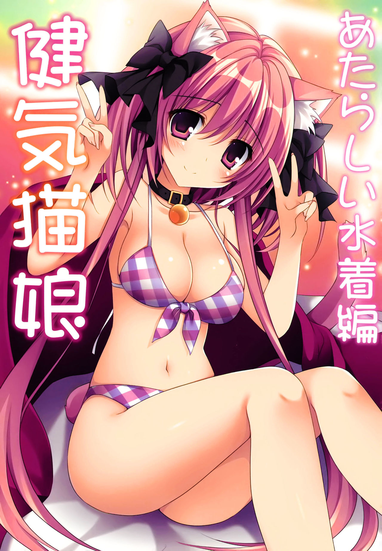 Kenage Nekomusume Yuagari Ecchi Hen Plus - Page 9