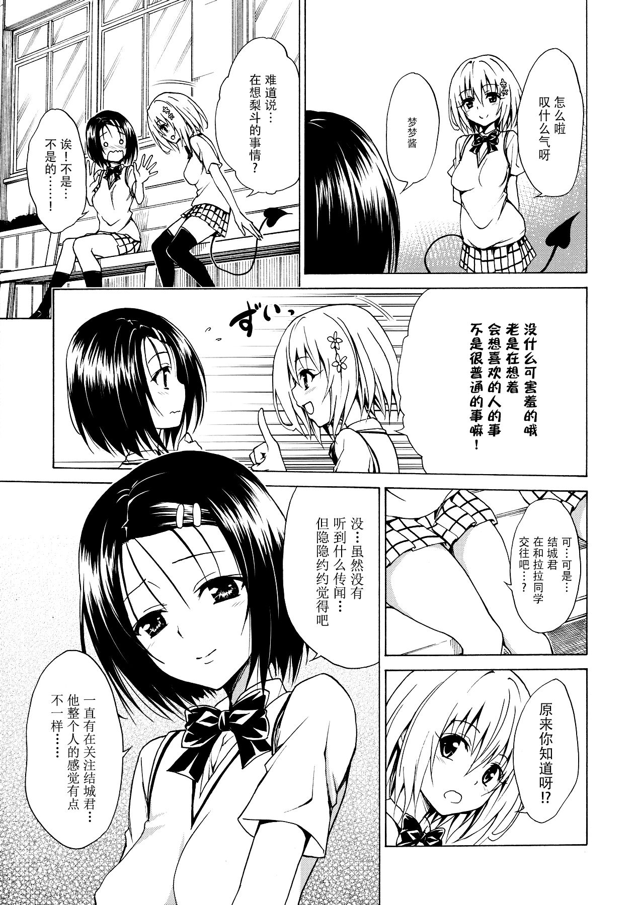 Mezase! Rakuen Keikaku Vol. 2 - Page 11